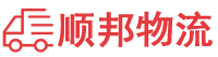吐鲁番物流专线,吐鲁番物流公司